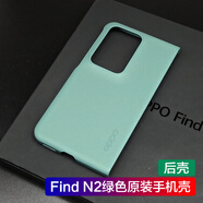 OPPO適用oppofindn2手機(jī)殼保護(hù)套防摔findn2硅膠殼oppo find n 2原裝 OPPO Find N2綠色手機(jī)殼（后殼）