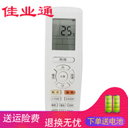 佳業(yè)通遙控器適用于格力空調機（圖片僅供參考，發(fā)貨以空調型號為準） KFR-72LW(72591)NhAa-3