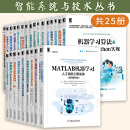 智能系統與技術(shù)叢書(shū) 全25冊 基于深度學(xué)習的自然語(yǔ)言處理+Python深度學(xué)習+OpenCV深度學(xué)習應用與性能優(yōu)化實(shí)踐+卷積神經(jīng)網(wǎng)絡(luò )和對象檢測+深度學(xué)習初學(xué)者指南+卷積神經(jīng)網(wǎng)絡(luò )技術(shù)與實(shí)踐