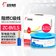 遠東電纜 ZC-BV1.5平方國標阻燃家裝照明銅芯電線(xiàn)單芯硬線(xiàn) 100米/卷 藍色