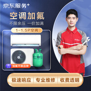 空調(diào)加氟 1-1.5匹空調(diào) 不分掛機/柜機 （含高空費3-15層）