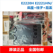 鹿色Dell/戴爾 顯示器E1916HV E2016HV E2216H底座支架后蓋 套餐七
