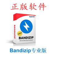 正版Bandizip專業(yè)版Window版文件解壓縮 壓縮包瀏覽編輯管理工具rar zip 1用戶5電腦終身授權(quán)