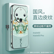 甲介 華為Mate60Pro手機殼浮雕彩繪皮紋防摔新款m60pro+時(shí)尚國風(fēng)創(chuàng  )意升級時(shí)尚直邊設計后殼 【諸事如意】中國風(fēng)-防摔款 華為Mate60Pro+