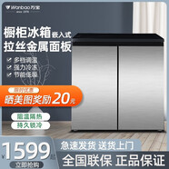 萬(wàn)寶（Wanbao）嵌入式櫥柜冰箱156升一級能效雙開(kāi)門(mén)冷藏冷凍臺下廚房矮冰箱 156升臥式冰箱銀色