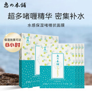 惠之本鋪 日本進口溫泉水水感啫喱補水保濕面膜 野葛根柚子薰衣草35ml*4片 柚子保濕啫喱面膜35ml*4片