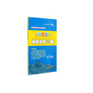 小學(xué)文言文閱讀訓(xùn)練80篇 5年級 68所名校圖書B