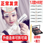 眉粉女畫眉眉貼修眉套裝畫眉卡畫眉貼眉毛貼帶框定位卡畫眉毛初學(xué)者全套的眉型貼 懶人貼紙連體修眉刀和