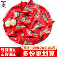 旺旺 旺仔牛奶糖 新年散裝結(jié)婚送禮喜糖兒童軟糖大禮包批發(fā) 旺仔牛奶糖500g（約160顆）