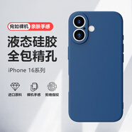悅可 適用蘋(píng)果16手機殼液態(tài)硅膠 iPhone16 保護套超薄防摔手機殼男女款 寶石藍