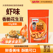 大哥蝦味花生豆 休閑零食品下酒菜辦公室堅果小吃袋裝90g