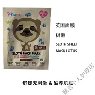 其他品牌英國Montagne Jeunesse美膚白面膜涂抹式膏泥狀敏感肌補水去掉黃 金卡其色 樹懶蓮花面膜