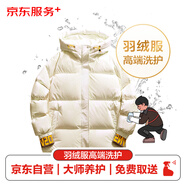 京東【高端洗護】羽絨服/棉服/派克服清洗服務(wù)1件 衣物價(jià)值不超8000元