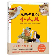 二手無(wú)所不知的小人兒 [法] 皮埃爾·格里帕里 [法] 克洛德·拉普