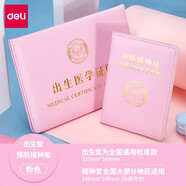 得力（deli） 醫(yī)學(xué)出生證明套件預(yù)防針保護(hù)套寶寶通用卡通嬰兒證件袋出生證套和疫苗本兒童預(yù)防針接種證 出生證明+預(yù)防接種證【粉色】