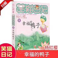 【官方正版】笑貓日記全套28冊 大象的遠方幸運女神的寵兒戴口罩的貓 楊紅櫻系列兒童文學課外書籍7-12歲校園小說文學書籍讀物小學生課外閱讀圖書三四五六年級新華書店作品集獲獎作品名家經(jīng)典文學書籍 【5】