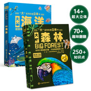 巨童立體書(shū)：大森林+大海洋 3-6歲少兒科普百科互動(dòng)機關(guān)翻翻書(shū)（套裝共2冊）精裝硬殼 自然科普故事書(shū)少兒科普翻翻書(shū)兒童啟蒙科普立體書(shū)