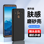 AOYAMIC 適用于華為mate10手機殼mate10pro保護套全包防摔磨砂超薄簡(jiǎn)約男女硅膠軟殼 華為mate10pro【磨砂黑】 新升級膚感磨砂硅膠軟殼