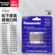 松下（Panasonic） 松下剃須刀配件適用于ES3831/3832/3833/RC40等 松下原裝替換外刀網(wǎng)ES9943C
