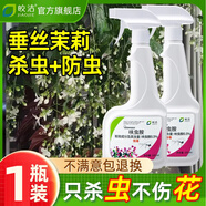 皎潔垂絲茉莉花殺蟲劑除蟲蚜蟲驅(qū)蟲長蟲專用藥蟲害白粉虱薊馬殺紅蜘蛛 1瓶
