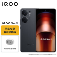 vivo【教育优惠-学生专享价】 iQOO Neo9 12GB+256GB 格斗黑 第二代骁龙8旗舰芯 自研电竞芯片Q1 5G