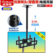 威視朗32-75英寸重載升降式電視機(jī)吊架液晶吊裝掛架海信康佳小米4A華為智慧屏創(chuàng)維三星飛利浦吊頂支架 雙屏兩頭/中號(hào)(32-55寸)孔距400x400 標(biāo)配款 (升降1.0米-1.5米)