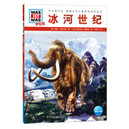 什么是什么學生版 第1輯冰河世紀 平裝軟皮封面德國少年兒童百科知識全書