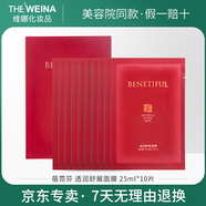 蓓霓芬韓國上海維娜化妝品仙人掌植萃面膜透潤舒展依克多因羽感