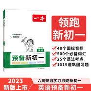 一本預備新初一 英語(yǔ)必備音標詞匯語(yǔ)法考點(diǎn)預習鞏固習題 2024暑假銜接教材小升初總復習必刷題 
