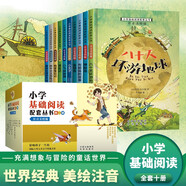 小學(xué)基礎(chǔ)閱讀配套叢書第二輯禮盒裝全10冊 彩圖注音版愛麗絲漫游奇境記八十天環(huán)游地球吹牛大王歷險(xiǎn)記搗蛋鬼日記金銀島昆蟲記列那狐的故事神秘島彼得潘小王子