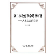 第二次教育革命是否可能：人本主義的回答