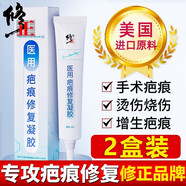 修正 醫(yī)用疤痕修復凝膠兒童臉面部刀摔傷燙傷雙眼皮輔助治療淡化增生 2盒裝疤痕靈疤克貼膏搭祛疤去產(chǎn)品手術后剖腹產(chǎn)藥備