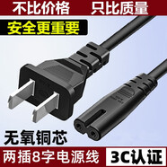適用三星索尼夏普TCL東芝三洋液晶電視機(jī)電源線2孔8字形兩插 黑色 2m