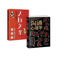 【全2冊】溝通心理學(xué)+人際關(guān)系應(yīng)用心理學(xué) 幽默高情商溝通心理學(xué)書籍