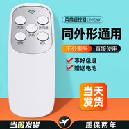 OMETTER 適用奧克斯日彩TCL現代志高電風(fēng)扇落地扇遙控器板通用FS40-A002R免設置直接用 白色款