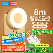 美的（Midea）LED遙控小夜燈母嬰壁燈臥室床頭燈喂奶起夜燈創(chuàng)意氛圍燈節(jié)日禮物
