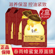 春雨（Papa Recipe）面膜 蜂蜜補水倍潤保濕面膜 第三代春雨面膜 新款面膜 蜂蜜復原面膜10片/盒*2
