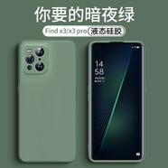 特七 適用oppofindx5手機殼OPPO直邊FindX5Pro液態(tài)硅膠findx3/pro保護套防摔男鏡頭全包超薄女磨砂商務(wù) FindX3/Pro【暗夜綠】+送品牌膜