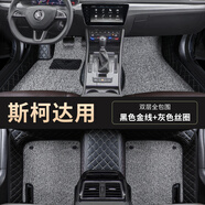 全包圍汽車腳墊斯柯達(dá)明銳 昊銳 速派 晶銳 昕銳 野帝 昕動(dòng) 柯迪亞克 柯珞克 柯米克專用全包圍腳墊 斯柯達(dá)專用【雙層-帶兜】黑色+灰色絲圈