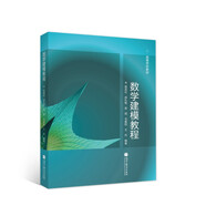 數學(xué)建模教程