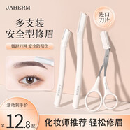 佳禾美（JIAHEMEI）微距修眉刀安全型女刮眉刀剃眉刀刮毛刀初學(xué)者防刮傷修眉工具套裝修眉剪刀片新手修眉 白色短柄1支+白色長柄1支+修眉剪1支【新手盲選】