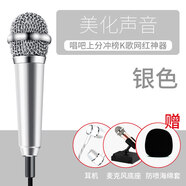 手機小話筒迷你麥克風(fēng)耳機電容麥全民K歌耳機唱歌神器直播聲卡設(shè)備套裝安卓主播 【銀色+耳機】送支架送分頻線 官方標(biāo)配