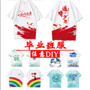 鹿同學(xué) 班服定制T恤全身印圖畢業(yè)同學(xué)聚會短袖印字logo文化衫DIY印圖 款式1 S