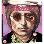 隱秘的夢(mèng)想 走近搖滾偉大的音樂(lè )家之一約翰.列儂傳奇的一生 深入披頭士樂(lè )隊靈魂人物—約翰.列儂的隱秘夢(mèng)想 歌詞剪紙拼貼畫(huà)和水彩藝術(shù)的結合 激勵讀者追求夢(mèng)想