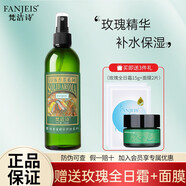 梵潔詩玫瑰保濕瑩露250ml補水保濕水柔膚水爽膚水