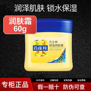 百雀羚面霜8杯水補水保濕滋潤 凡士林保濕潤膚霜60g經(jīng)典