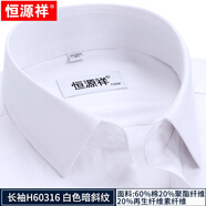 恒源祥條紋襯衫男士長袖修身免燙商務(wù)休閑正裝中年襯衣春款 長袖H60316 白色暗斜紋 41