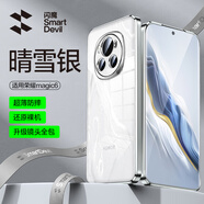 閃魔 適用榮耀magic6pro系列手機殼 華為保護套透明防摔電鍍超薄鏡頭全包高端簡(jiǎn)約男女款 Magic6【銀白色】輕奢鎏金