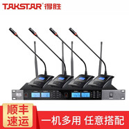 得勝（TAKSTAR） UC4R無線話筒一拖四會議麥克風鵝頸手持領夾主持家庭ktv話筒會議麥克風 主機+4鵝頸會議