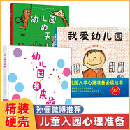 寶寶入園準(zhǔn)備繪本我愛上幼兒園的一天 魔法親親 你好幼兒園 我長(zhǎng)大了我不想離開你 幼兒園里我最棒 入園倒計(jì)時(shí)21天等孫儷推薦上幼兒園繪本 【3冊(cè)】我愛幼兒園+幼兒園我來(lái)啦+幼兒園的一天